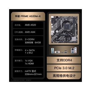 Asus/华硕 PRIME A520M-K 台式机游戏主板支持AMD5500GT 5600GT