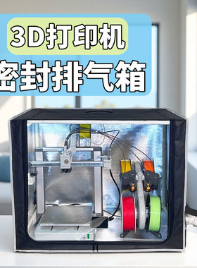 3D打印机防潮密封干燥箱拓竹a1封箱A1mini封箱配件ams lite封箱
