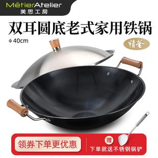 铁锅家用炒菜锅无涂层40cm圆底大炒锅K0195 美思工房精釜铁锅老式