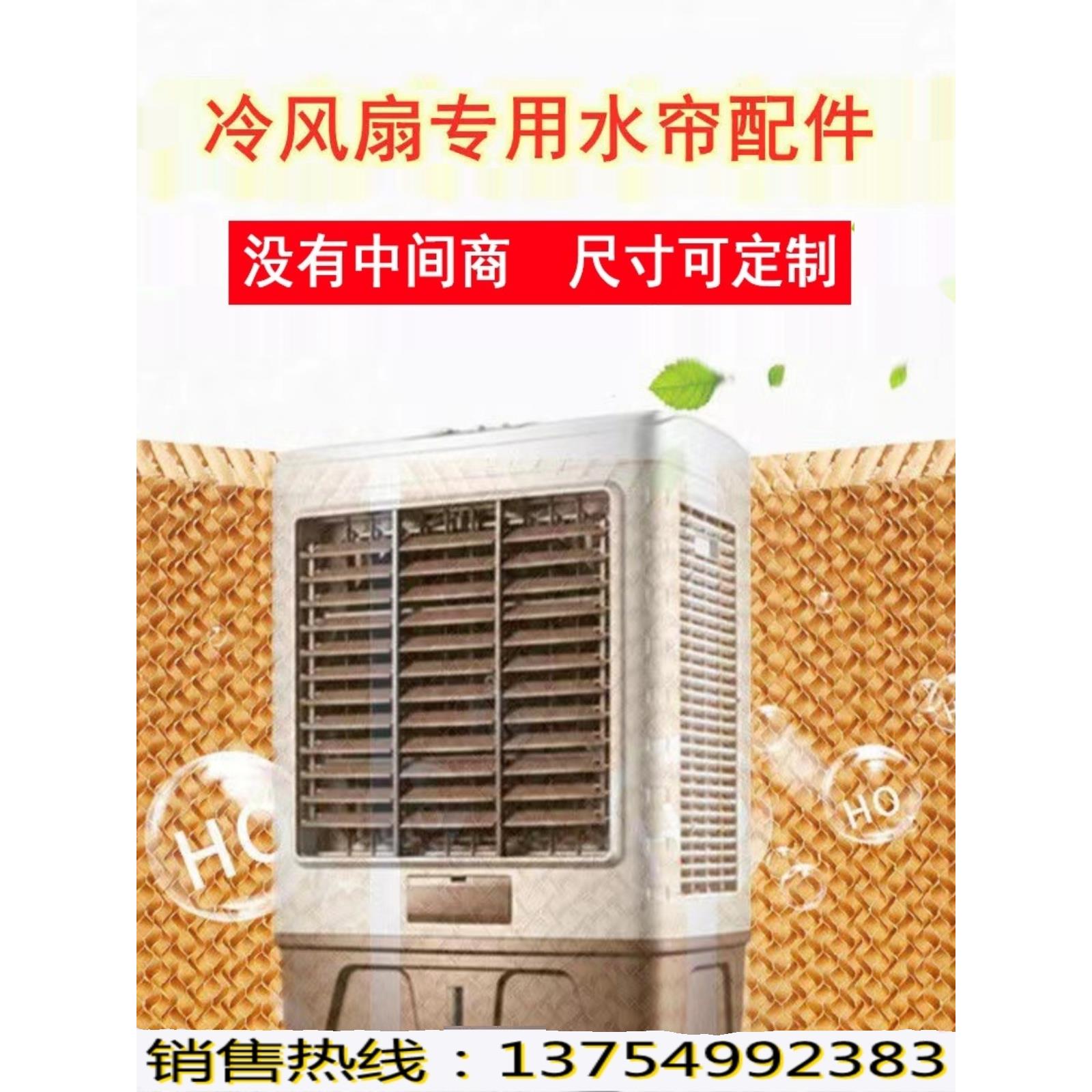 家用冷风机水帘纸水帘墙蜂窝纸芯专用环保空调扇湿帘降温冷风扇