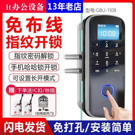 智能免布线办公室玻璃门指纹锁 免开孔密码锁刷卡锁单双开门门锁