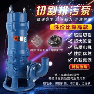 澳滨切割式 380V沼污水 污水泵.075 1.5KW排污潜水化粪池家用220V