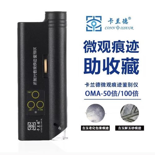 卡兰德OMA50/100倍显微镜手持便携放大镜带灯鉴别仪玉石珠宝翡翠奢侈品瓷器字画古玩鉴定工具折射微观痕迹
