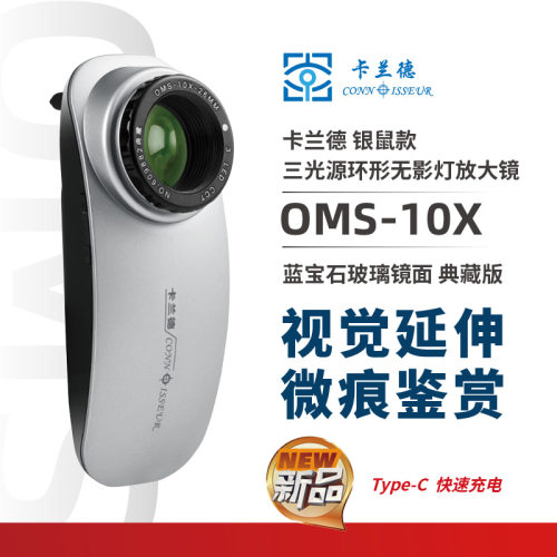 卡兰德银鼠款OMS奢侈品放大镜