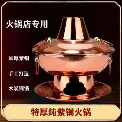火锅专用锅老式铜火锅专用碳纯铜火锅环保单人小火锅一体式铜火锅