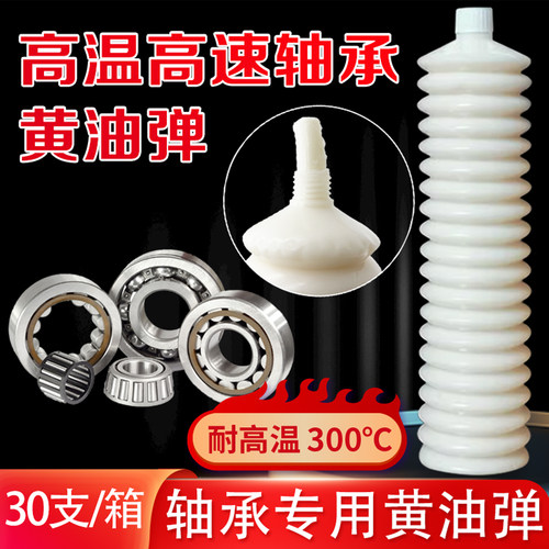 白色高温黄油润滑脂高速轴承毛毛虫黄油弹防水耐高温润滑油枪弹脂