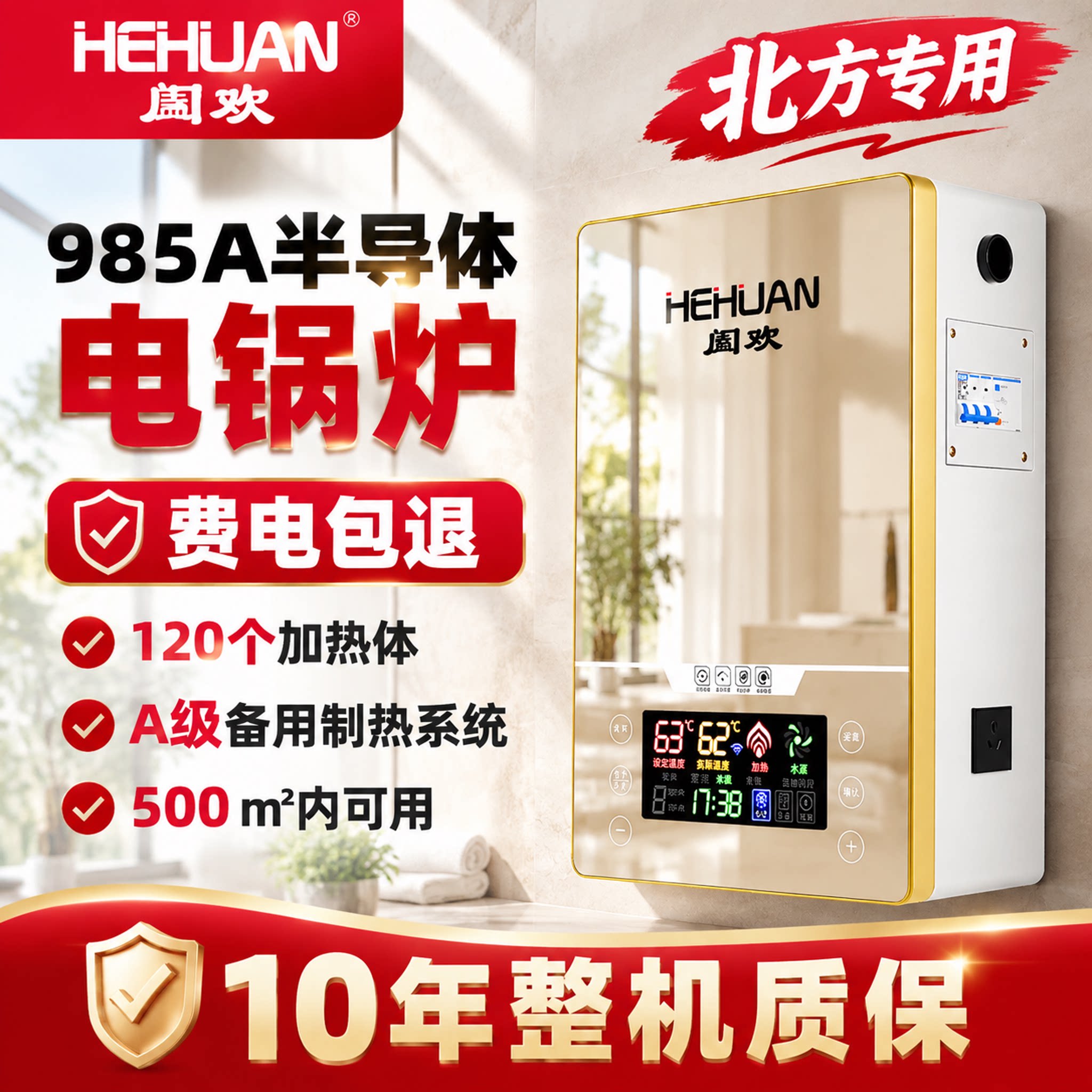 电锅炉家用采暖炉取暖220v壁挂380v三相半导体地暖气农村变频采暖