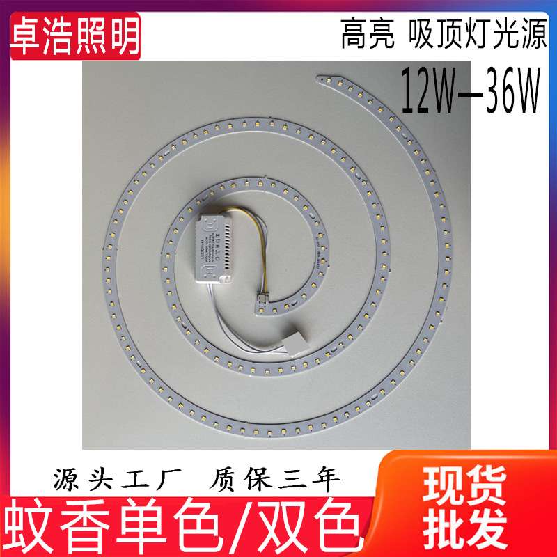 吊扇灯LED替换吸顶灯圆形改造灯板变光灯片灯芯吸磁光源蚊香螺旋