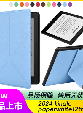 适用kindle paperwhite6变形保护套2024kindle12th7寸折叠保护壳