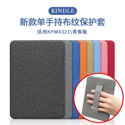 适用Kindle paper white12345布纹手托保护壳Kindle658青春版2022青春版2024款带唤醒休眠功能