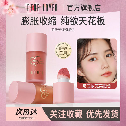 元气液体腮红液水光防水膨胀收缩