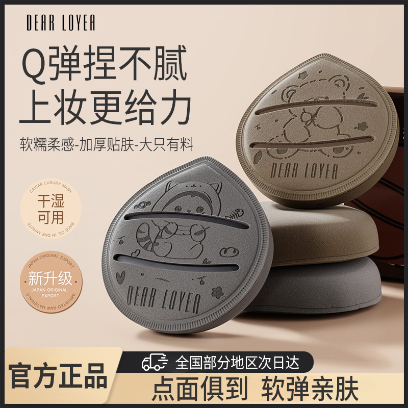 丽扬超厚粉扑干湿两用不吃粉不卡粉底专用棉花糖气垫柔软粉扑