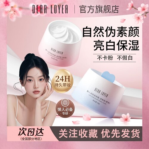 丽扬丽扬素颜霜保湿CC霜伪素颜亮白不黏腻懒人专用提亮自然