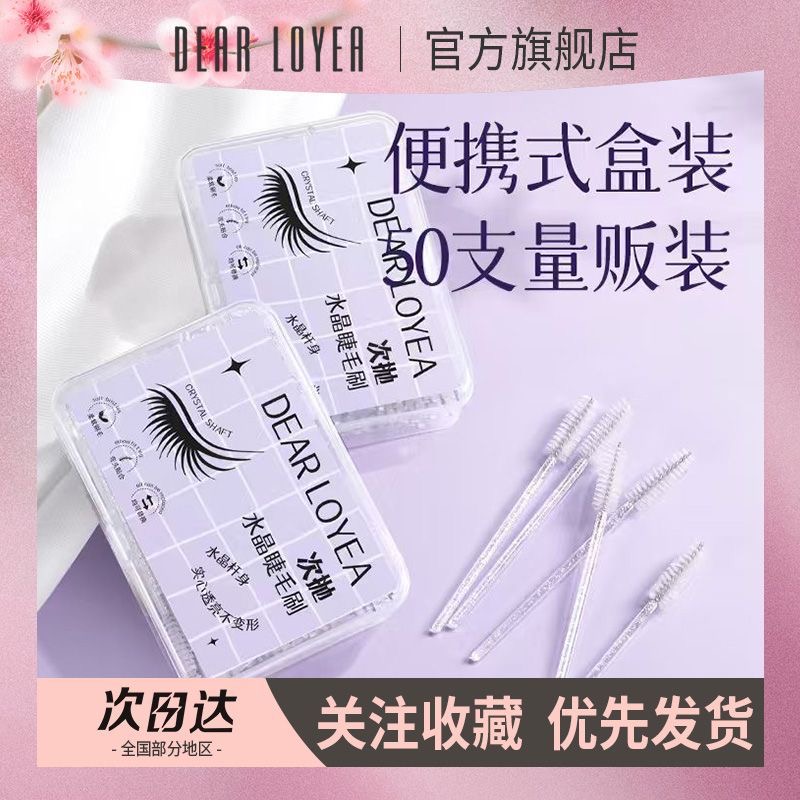 丽扬眉毛刷扫眉梳便携一次性