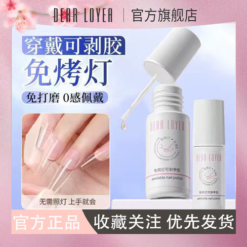 丽扬免照灯可剥甲胶速干牢固态胶
