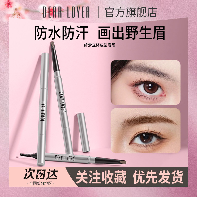 丽扬砍刀眉笔防水防汗不掉色持久睫毛膏