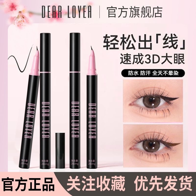 丽扬眼线液笔防水防晕染持久