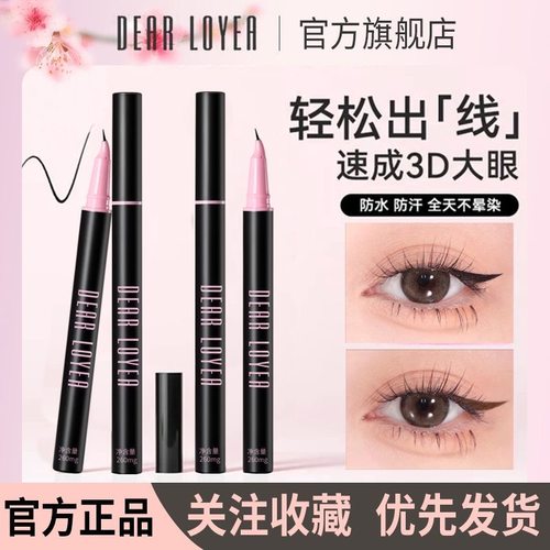 丽扬眼线液笔防水防晕染持久