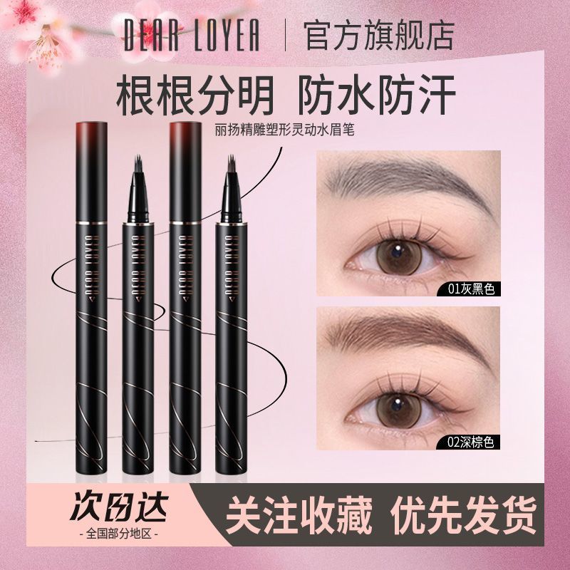 丽扬精雕灵动野生水眉笔防水持久