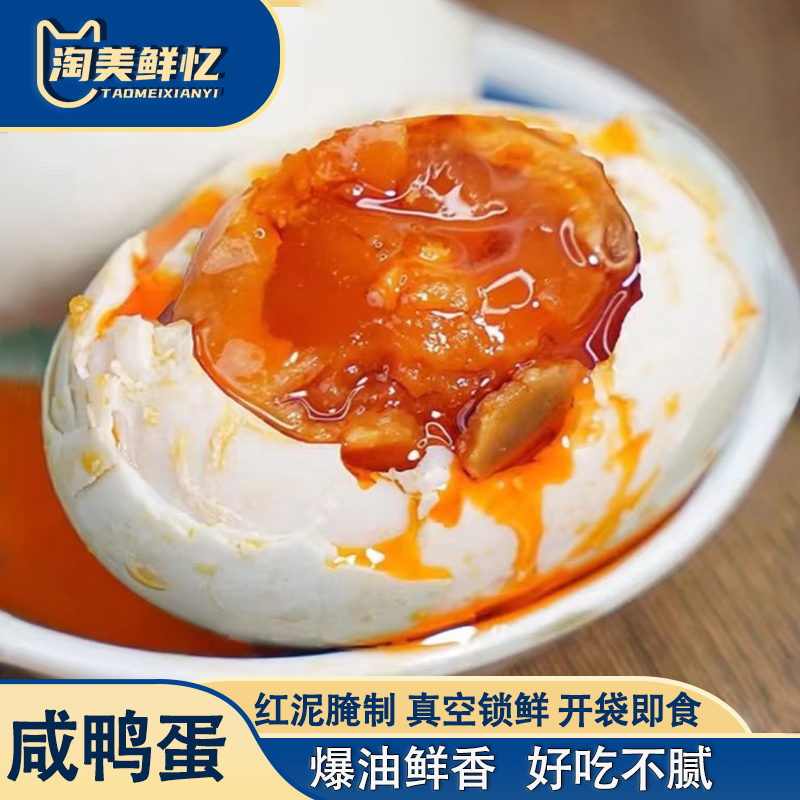 正宗流油红泥腌制咸香熟咸蛋
