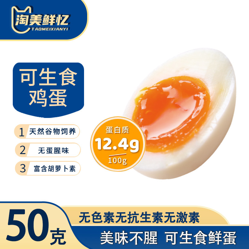 淘美鲜忆50g鲜鸡蛋可生食鸡蛋农家散养谷物蛋珍珠棉,水产肉类/新鲜蔬果/熟食,鸡蛋,淘宝优惠券,粉丝福利购,淘宝优惠卷