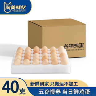 淘美鲜忆40g谷物鸡蛋 新鲜柴鸡蛋草鸡蛋月子蛋蛋鲜土鸡蛋农家散养
