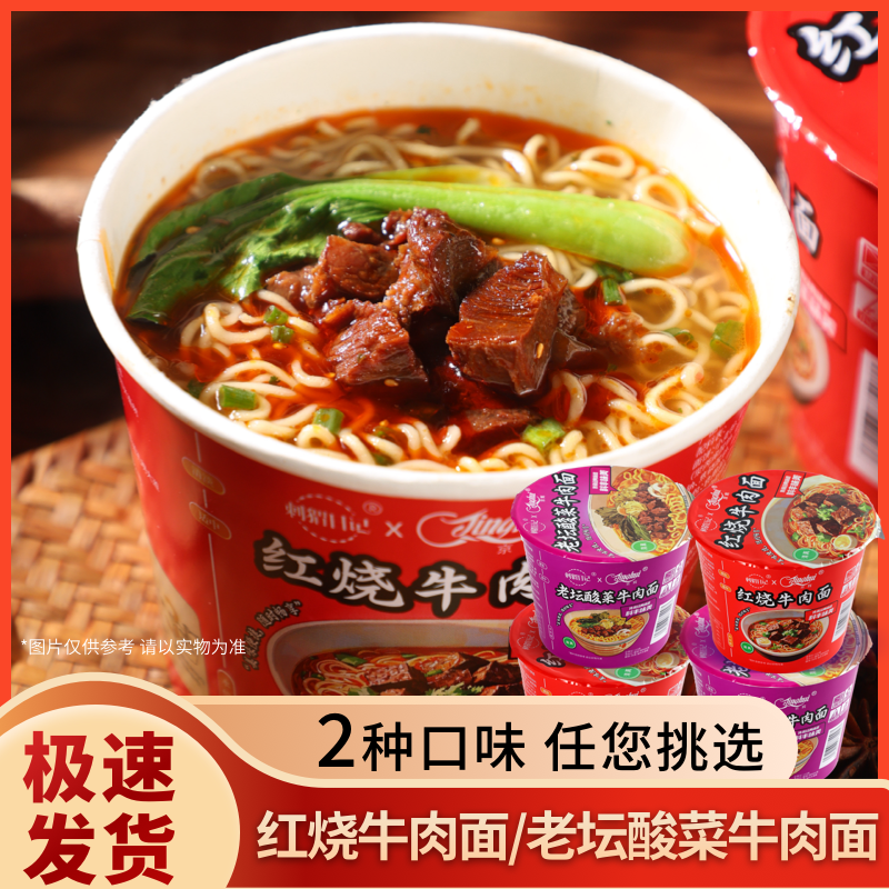 刺猬日记系列桶装方便面红烧牛肉面老坛酸菜泡面速食夜宵方便面,粮油调味/速食/干货/烘焙,冲泡方便面/拉面/面皮,淘宝优惠券,粉丝福利购,淘宝优惠卷