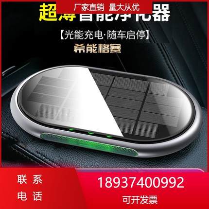 太阳能内空气净化器汽车甲醛车载除异味去味消除车负离子车用香薰