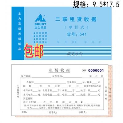 包邮 主力二联收款收据出租房收据租金单据收据水电费房租 20本