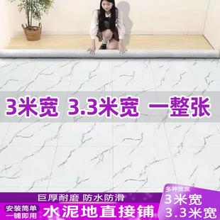 3米宽3.3米宽地板革水泥地直接铺地加厚耐磨防水防滑地垫地毯地胶
