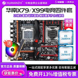 HUANANZHI/华南金牌 X99-F8D华南金牌X99/X79主板CPU套装台式电脑