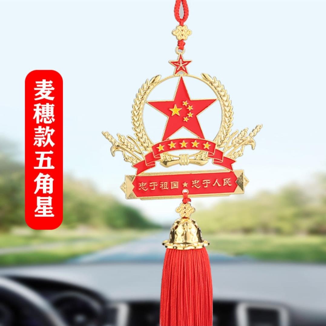 爱国五角星汽车挂件红旗车内后视镜装饰吊坠高级感男士车载挂饰