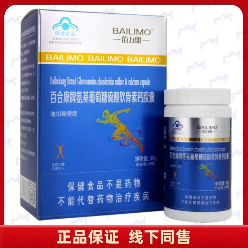 百合康牌氨基葡萄糖硫酸软骨素钙胶囊每日2次每次3粒口服中老年,保健食品/膳食营养补充食品,氨糖软骨素/骨胶原,淘宝优惠券,粉丝福利购,淘宝优惠卷