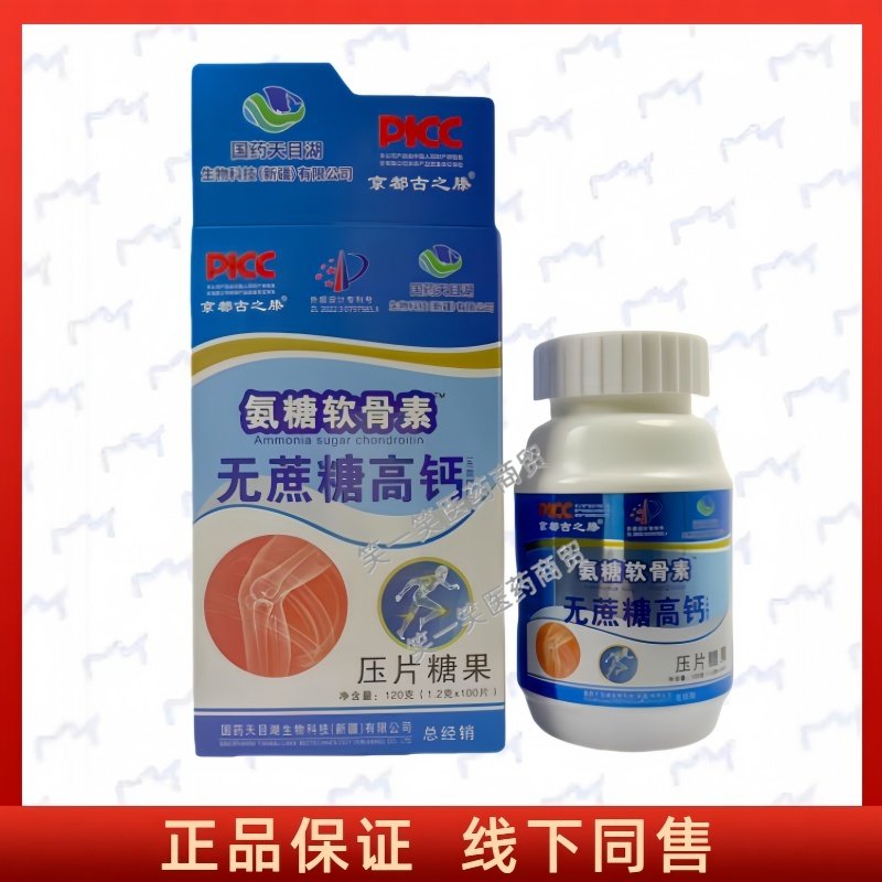 京都古之滕无蔗糖型高钙压片糖果100片正品保证