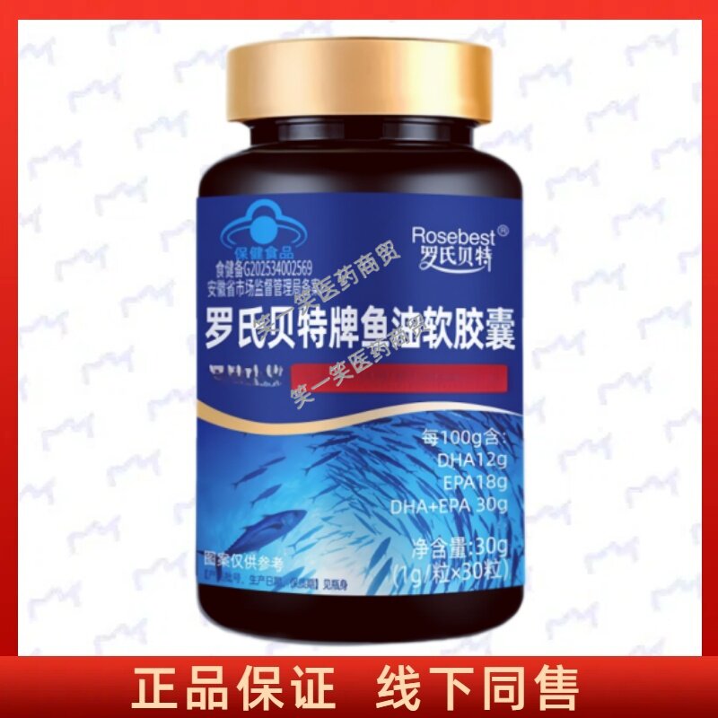 罗氏贝特鱼油软胶囊每日2次正品