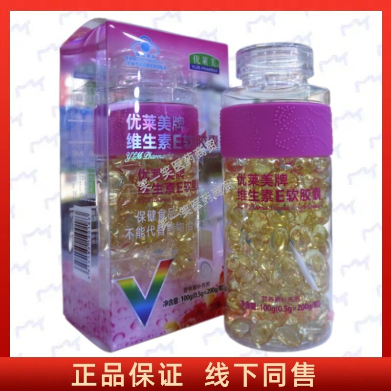 优莱美牌维素E软胶囊每日1次正品