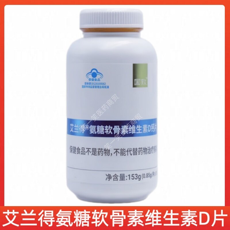 艾兰得氨糖软骨素维生素D钙片