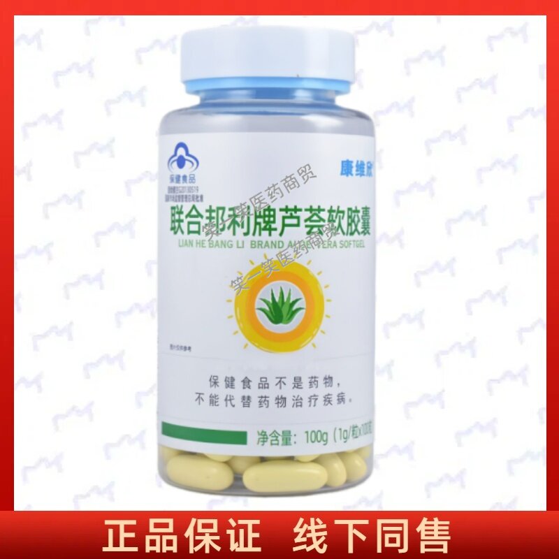 联合邦利芦荟软胶囊每日2次正品