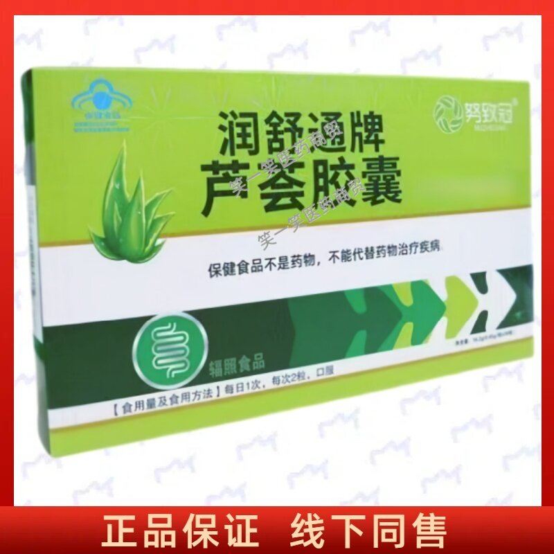 努致冠润舒通芦荟胶囊每日1正品