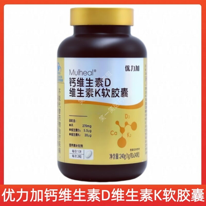 优力加钙维生素D维生素K软胶囊