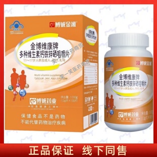 博诚金滩多种维生素钙铁锌硒咀嚼片每日2次每次1片成人中老年正品