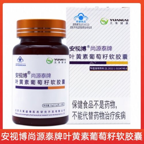 安视博尚源泰叶黄素葡萄籽软胶囊