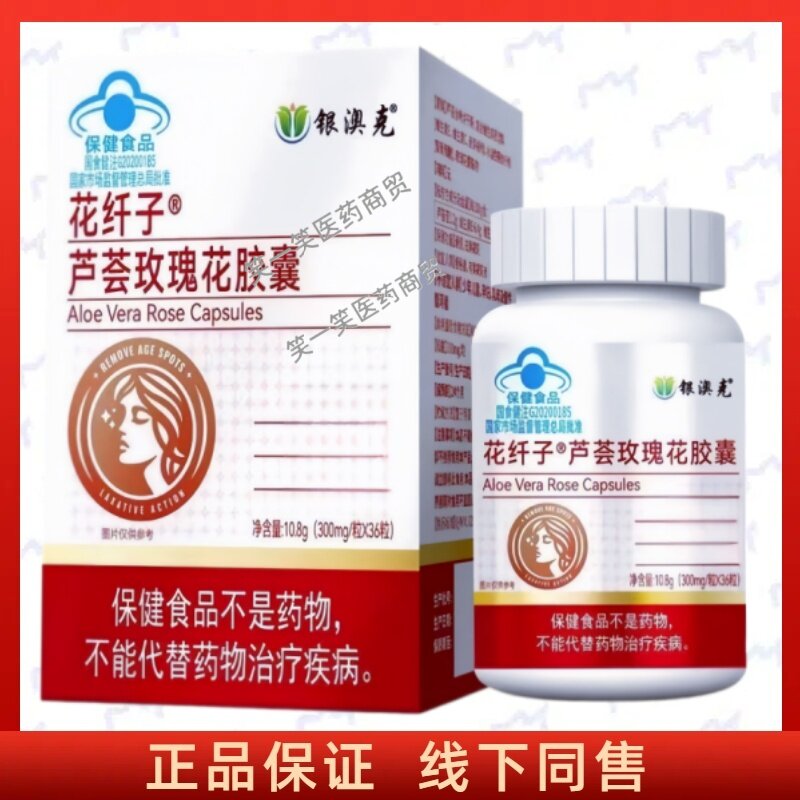 花纤子芦荟玫瑰花胶囊每日1正品