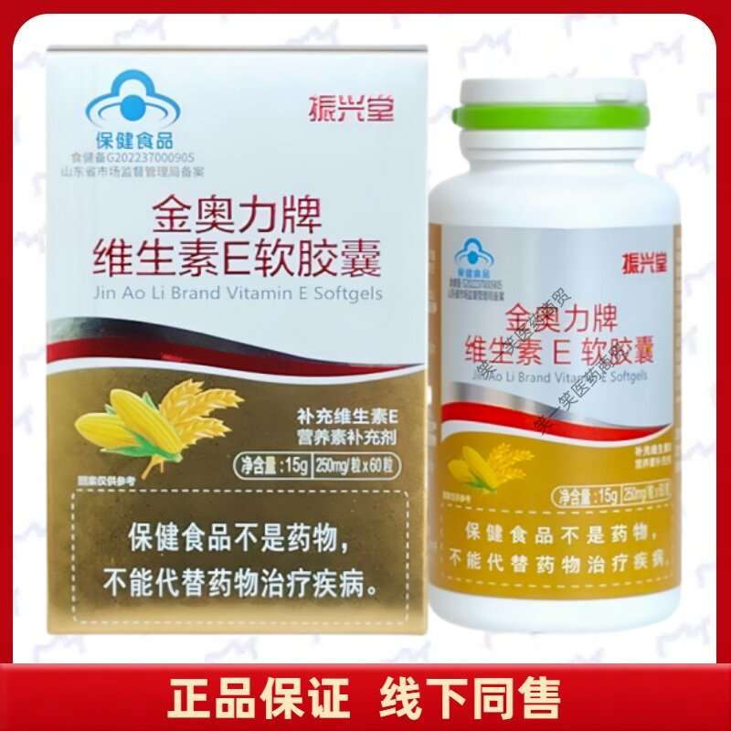 金奥力牌维生素E软胶囊正品保证