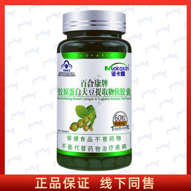 百合康牌胶原蛋白大豆提取物胶囊