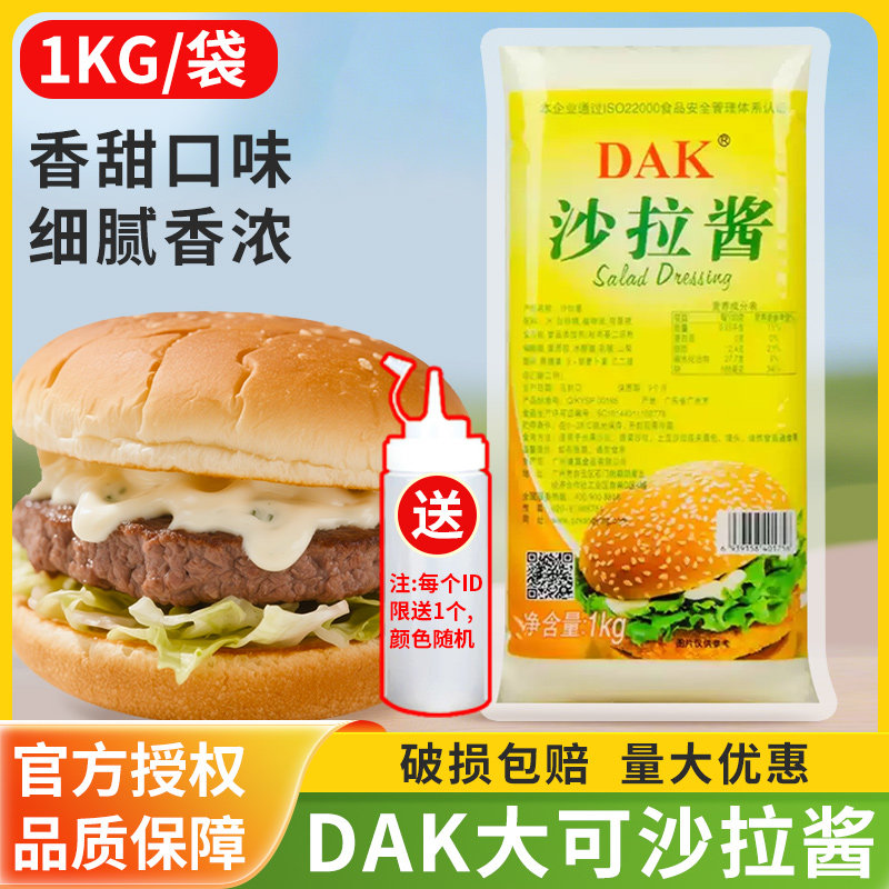 大可沙拉酱1kg 香甜味商用沙拉酱水果蔬菜汉堡手抓饼寿司色拉家用,粮油调味/速食/干货/烘焙,沙拉/千岛/蛋黄酱/油醋汁,淘宝优惠券,粉丝福利购,淘宝优惠卷