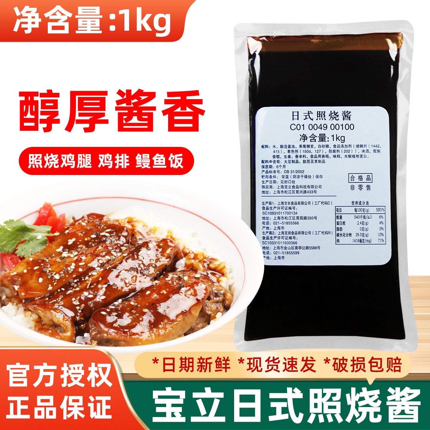 宝立日式照烧酱1kg商用