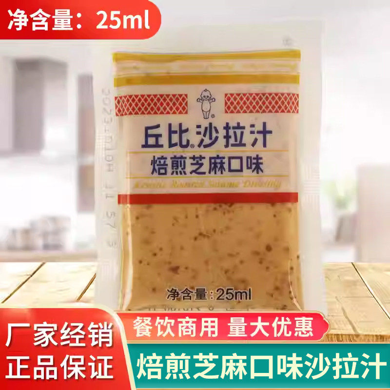 丘比沙拉汁酱25ml*30包焙煎芝麻口味日式脂肪水果蔬菜专用沙拉酱,粮油调味/速食/干货/烘焙,沙拉/千岛/蛋黄酱/油醋汁,淘宝优惠券,粉丝福利购,淘宝优惠卷