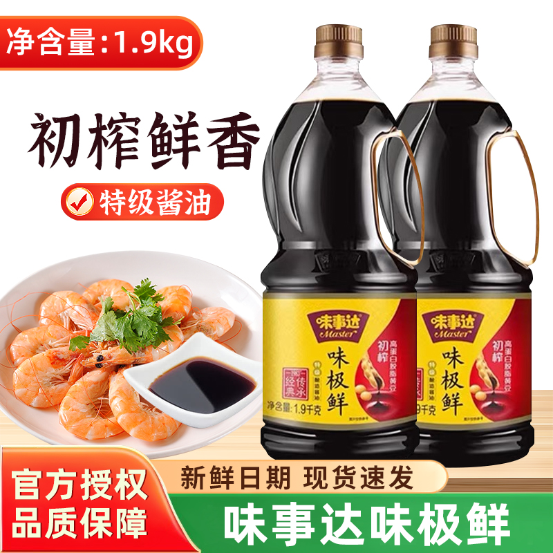 味事达味极鲜酿造酱油1.9kg商用黄豆生抽炒菜凉拌调味生抽家庭装