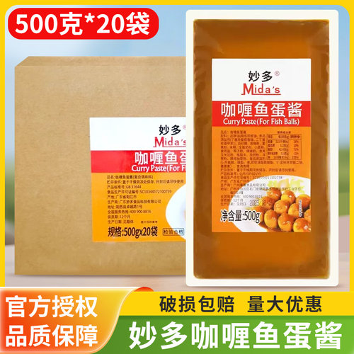 妙多咖喱鱼蛋酱500g*20袋